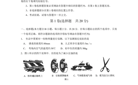 2008年扬州市中考物理试题和答案_中考真题_4.物理中考真题2015-2024年_地区卷_江苏省_扬州中考物理08-22