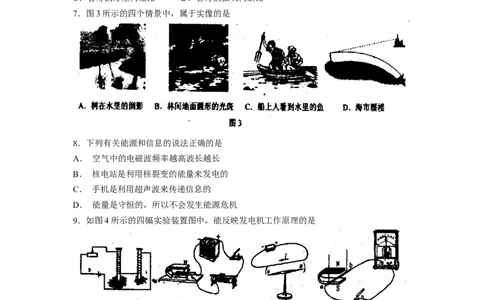 2008年扬州市中考物理试题和答案_中考真题_4.物理中考真题2015-2024年_地区卷_江苏省_扬州中考物理08-22