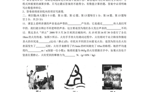 2008年扬州市中考物理试题和答案_中考真题_4.物理中考真题2015-2024年_地区卷_江苏省_扬州中考物理08-22