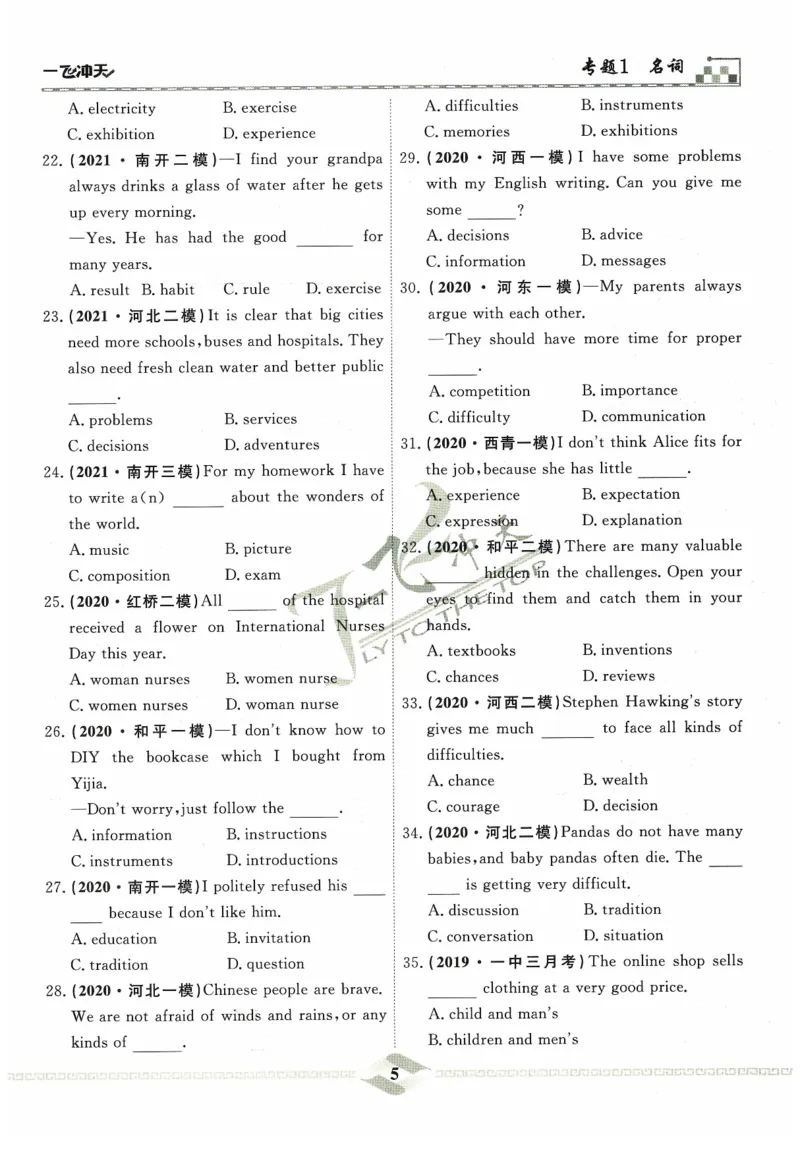 一飞冲天-中考专项精品试题分类-英语_《一飞冲天-中考专项》2026版_一飞冲天-中考专项精品试题分类（2024版）