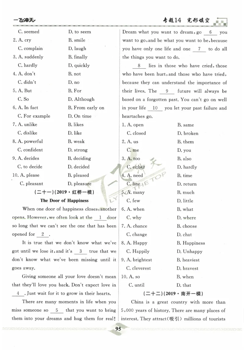 一飞冲天-中考专项精品试题分类-英语_《一飞冲天-中考专项》2026版_一飞冲天-中考专项精品试题分类（2024版）