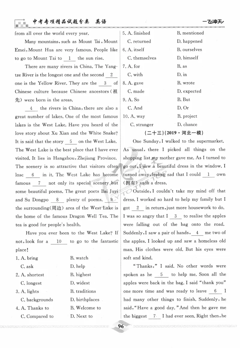 一飞冲天-中考专项精品试题分类-英语_《一飞冲天-中考专项》2026版_一飞冲天-中考专项精品试题分类（2024版）