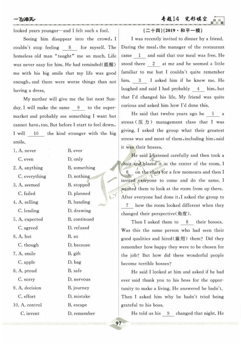 一飞冲天-中考专项精品试题分类-英语_《一飞冲天-中考专项》2026版_一飞冲天-中考专项精品试题分类（2024版）