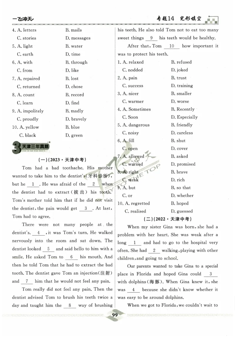 一飞冲天-中考专项精品试题分类-英语_《一飞冲天-中考专项》2026版_一飞冲天-中考专项精品试题分类（2024版）