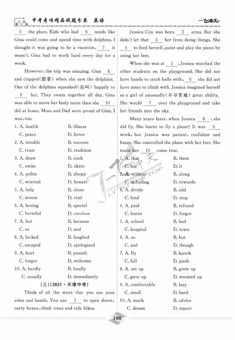 一飞冲天-中考专项精品试题分类-英语_《一飞冲天-中考专项》2026版_一飞冲天-中考专项精品试题分类（2024版）