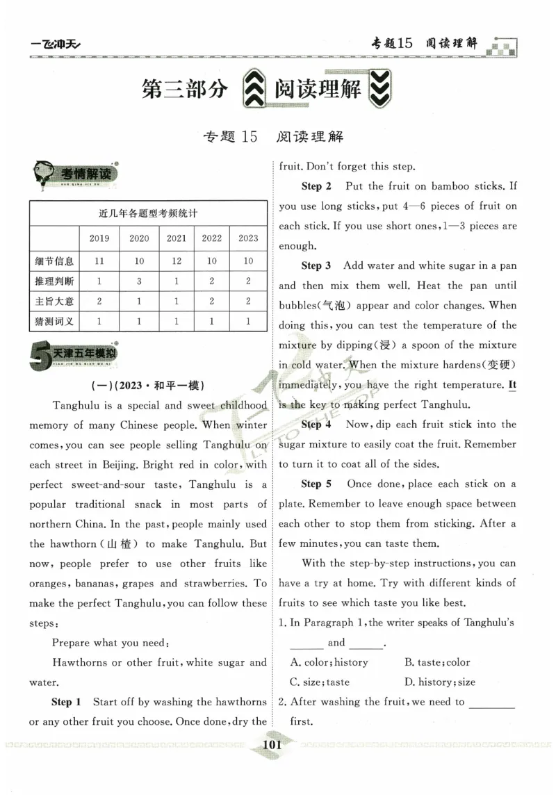 一飞冲天-中考专项精品试题分类-英语_《一飞冲天-中考专项》2026版_一飞冲天-中考专项精品试题分类（2024版）