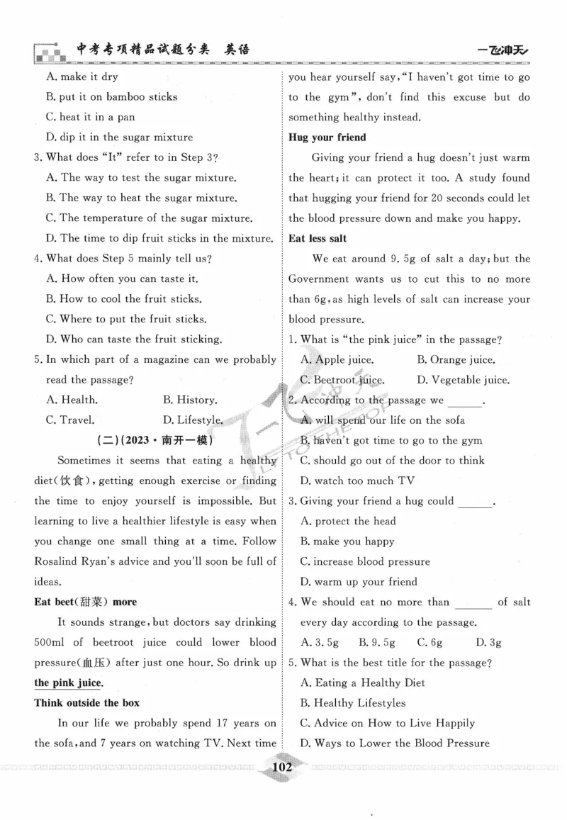 一飞冲天-中考专项精品试题分类-英语_《一飞冲天-中考专项》2026版_一飞冲天-中考专项精品试题分类（2024版）