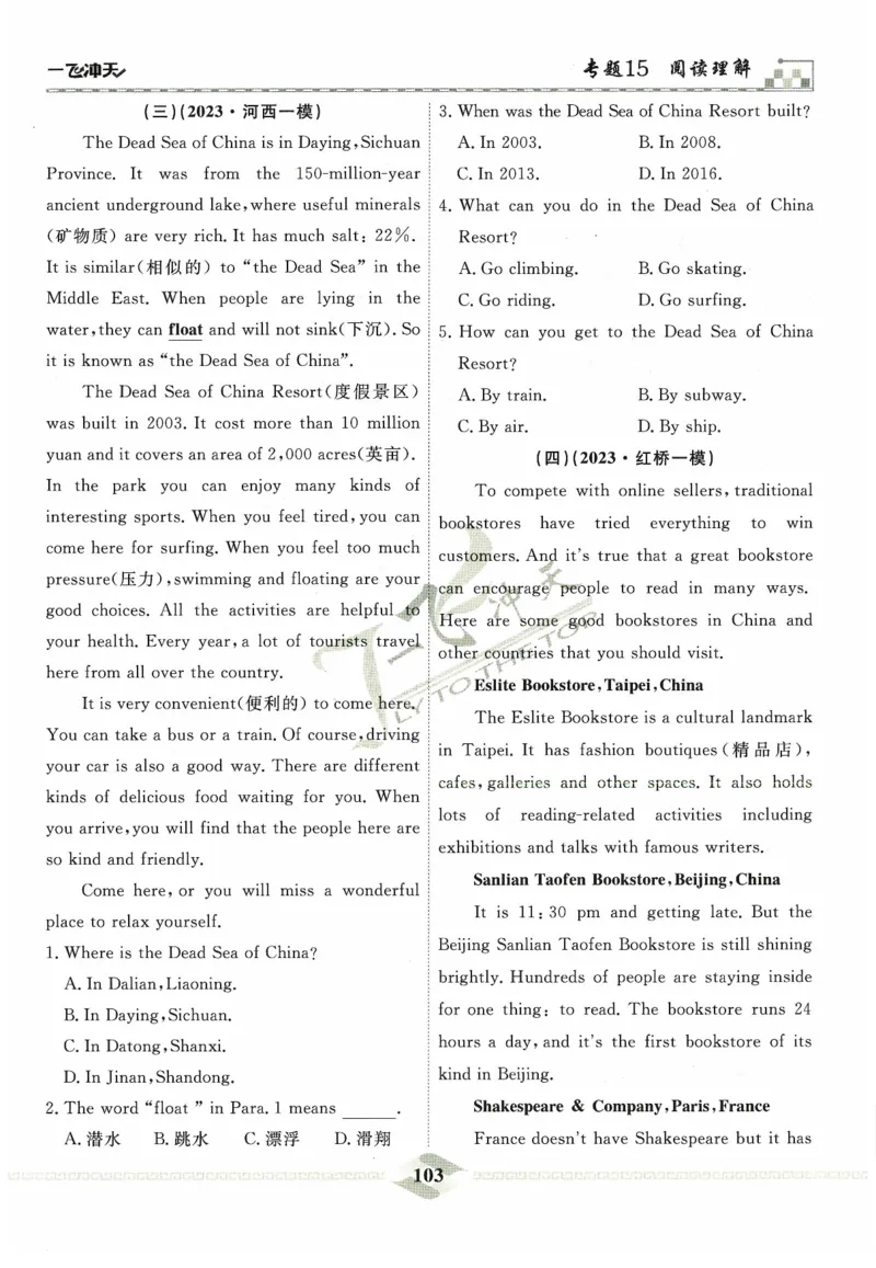 一飞冲天-中考专项精品试题分类-英语_《一飞冲天-中考专项》2026版_一飞冲天-中考专项精品试题分类（2024版）