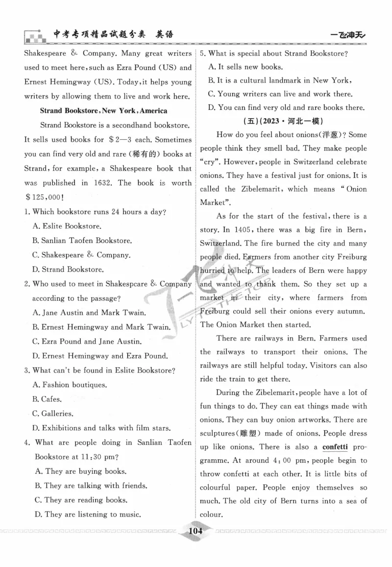 一飞冲天-中考专项精品试题分类-英语_《一飞冲天-中考专项》2026版_一飞冲天-中考专项精品试题分类（2024版）