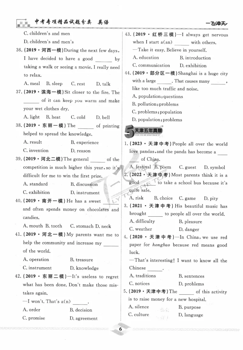 一飞冲天-中考专项精品试题分类-英语_《一飞冲天-中考专项》2026版_一飞冲天-中考专项精品试题分类（2024版）