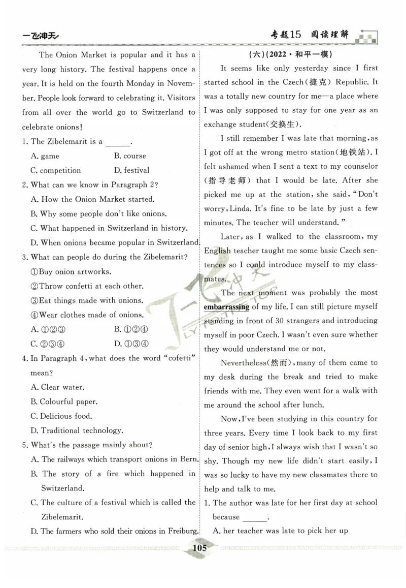 一飞冲天-中考专项精品试题分类-英语_《一飞冲天-中考专项》2026版_一飞冲天-中考专项精品试题分类（2024版）