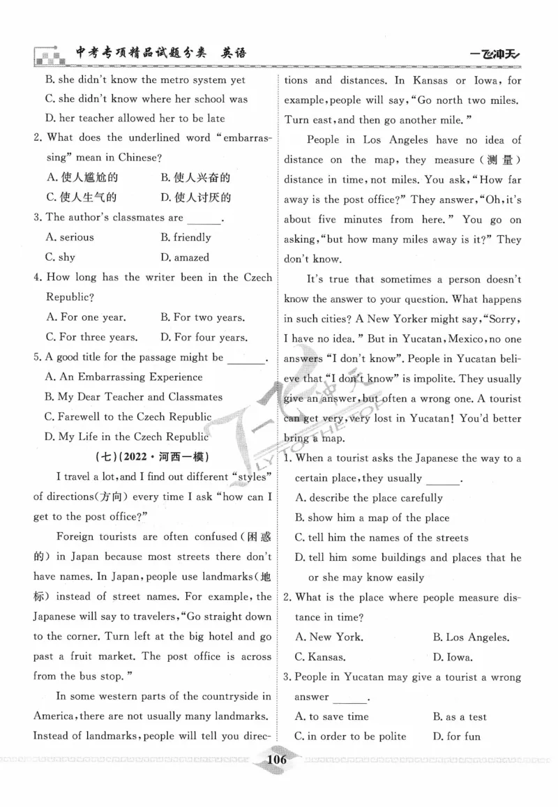 一飞冲天-中考专项精品试题分类-英语_《一飞冲天-中考专项》2026版_一飞冲天-中考专项精品试题分类（2024版）