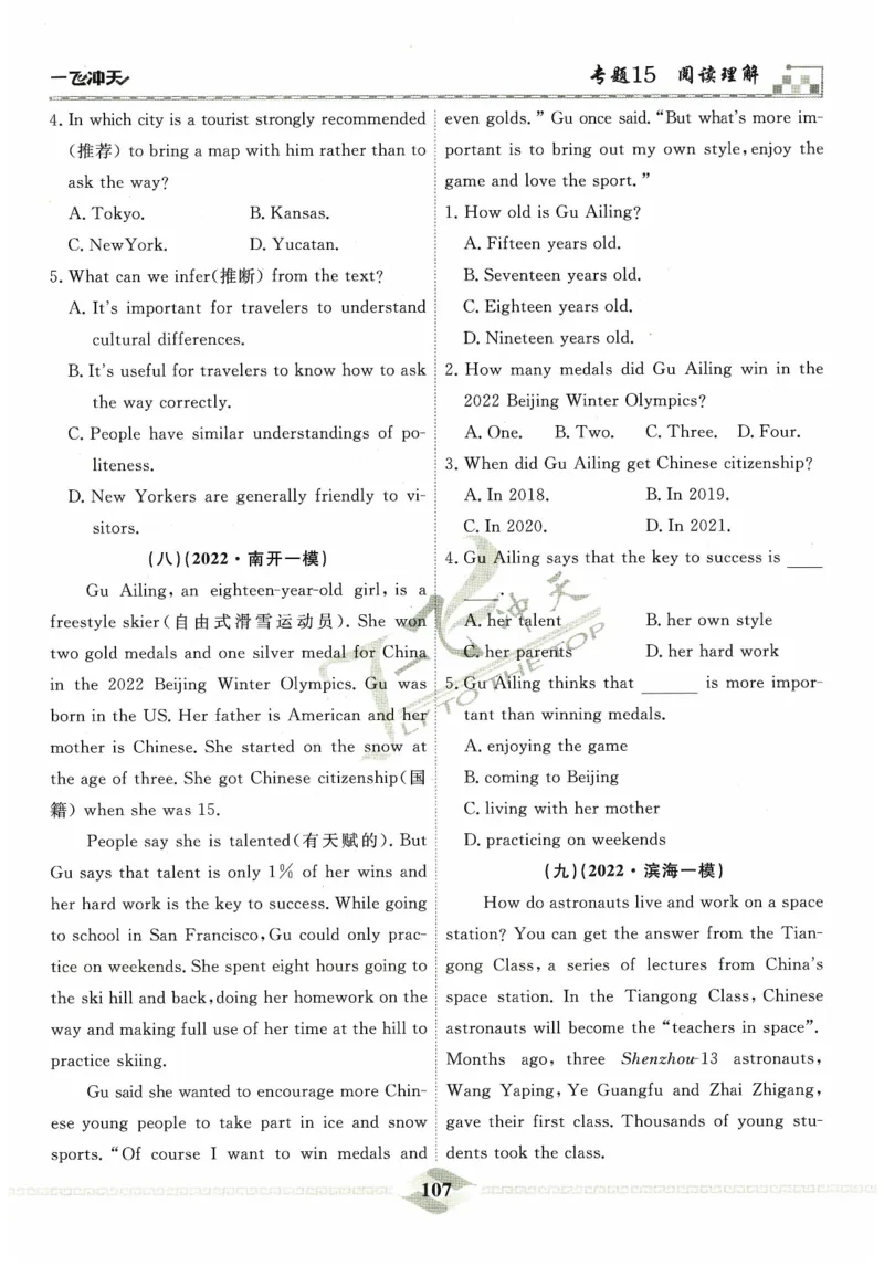 一飞冲天-中考专项精品试题分类-英语_《一飞冲天-中考专项》2026版_一飞冲天-中考专项精品试题分类（2024版）