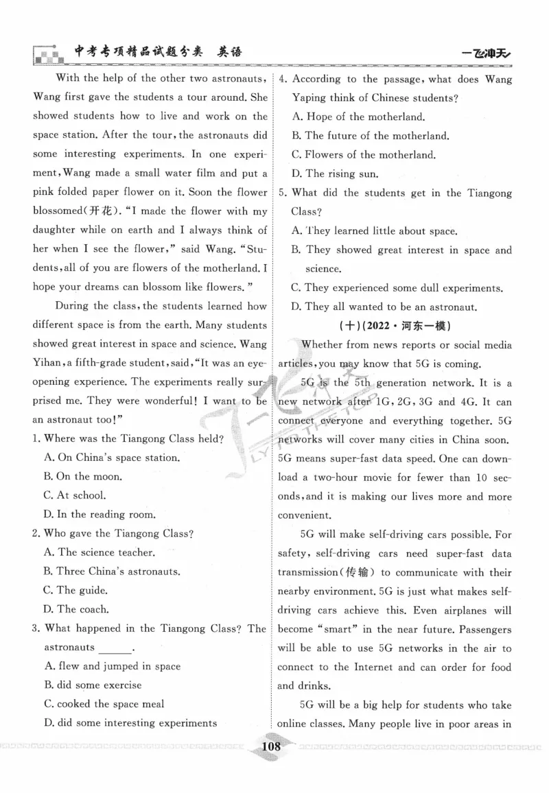 一飞冲天-中考专项精品试题分类-英语_《一飞冲天-中考专项》2026版_一飞冲天-中考专项精品试题分类（2024版）