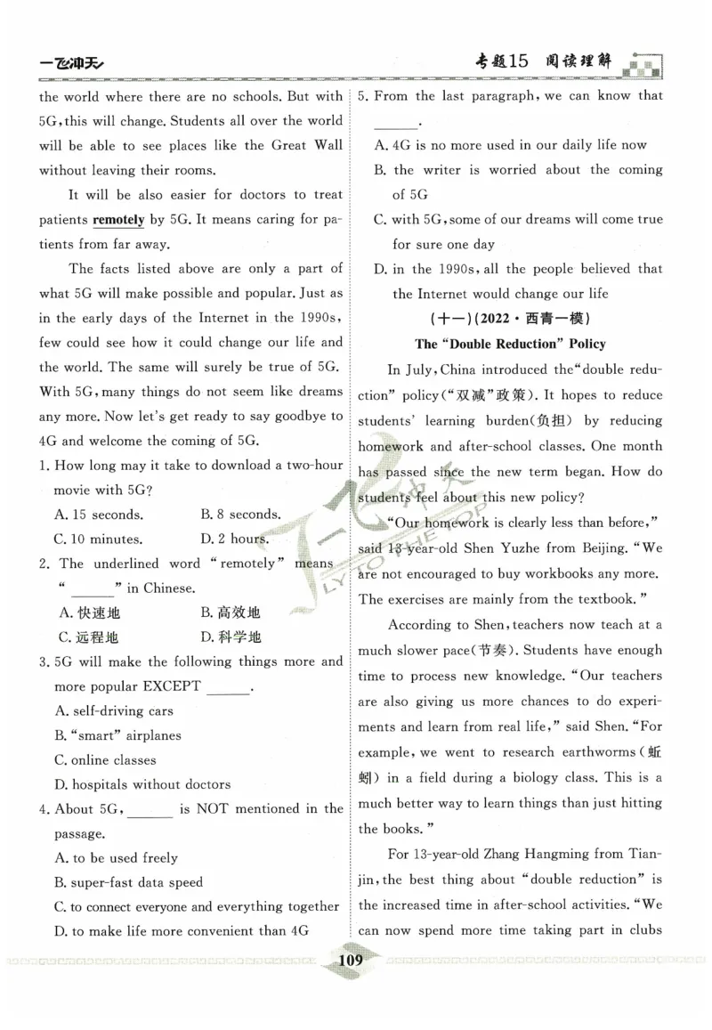 一飞冲天-中考专项精品试题分类-英语_《一飞冲天-中考专项》2026版_一飞冲天-中考专项精品试题分类（2024版）