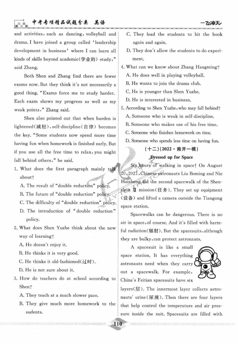 一飞冲天-中考专项精品试题分类-英语_《一飞冲天-中考专项》2026版_一飞冲天-中考专项精品试题分类（2024版）