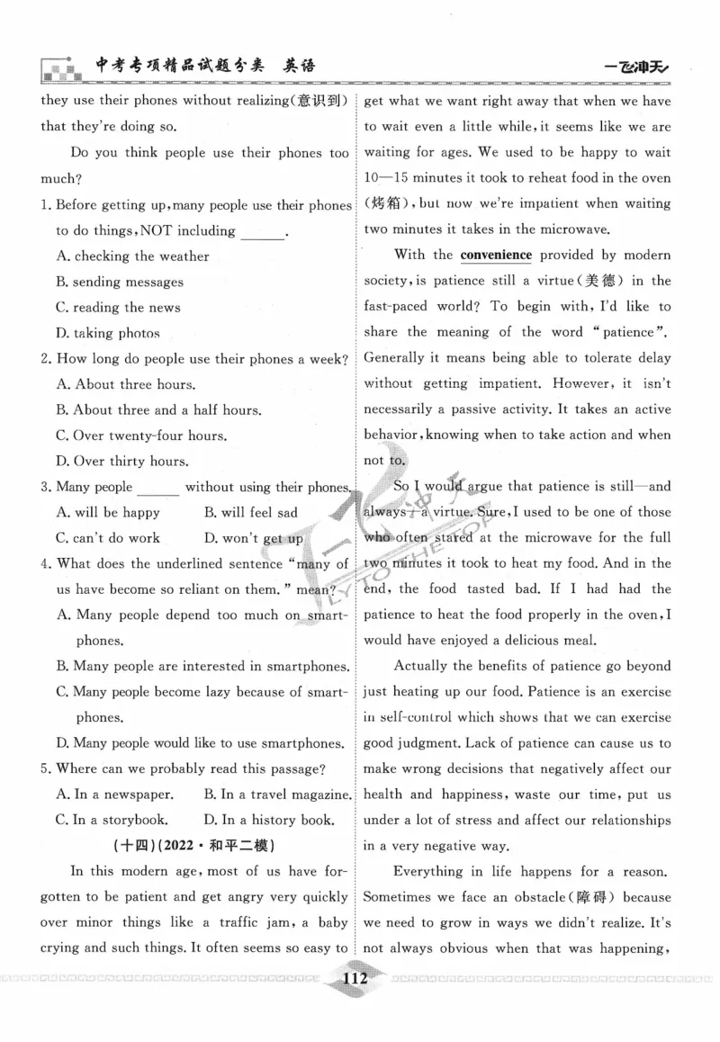 一飞冲天-中考专项精品试题分类-英语_《一飞冲天-中考专项》2026版_一飞冲天-中考专项精品试题分类（2024版）