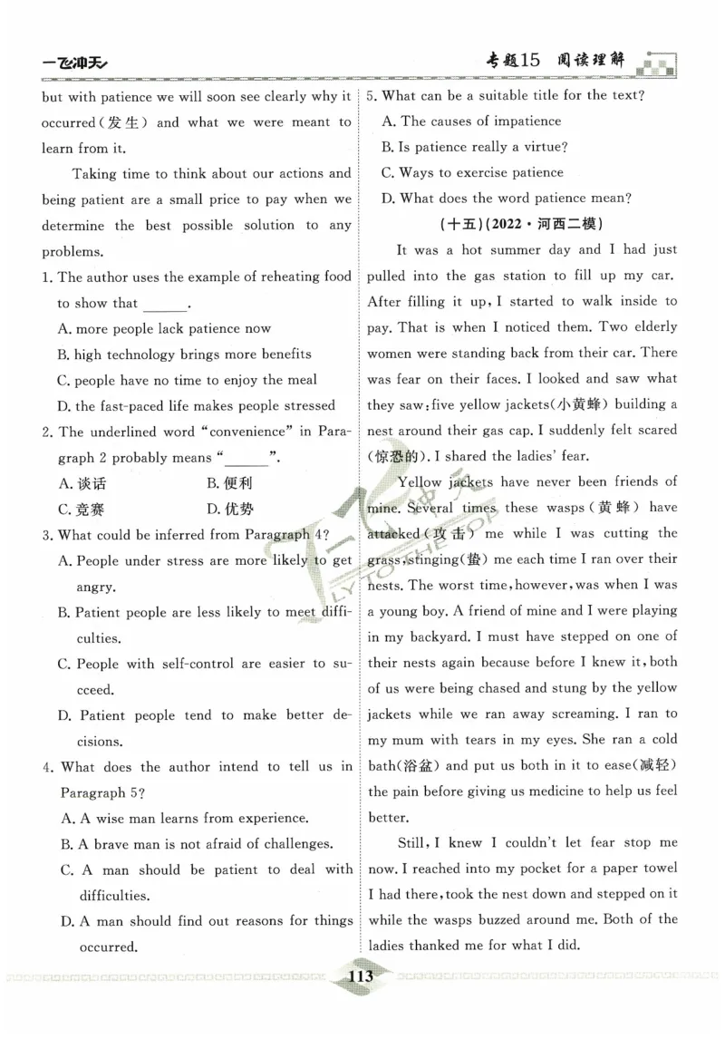 一飞冲天-中考专项精品试题分类-英语_《一飞冲天-中考专项》2026版_一飞冲天-中考专项精品试题分类（2024版）