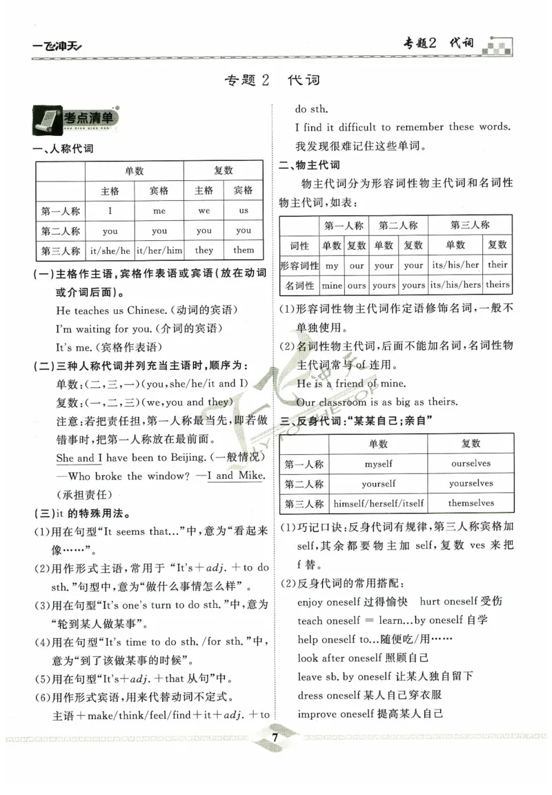 一飞冲天-中考专项精品试题分类-英语_《一飞冲天-中考专项》2026版_一飞冲天-中考专项精品试题分类（2024版）