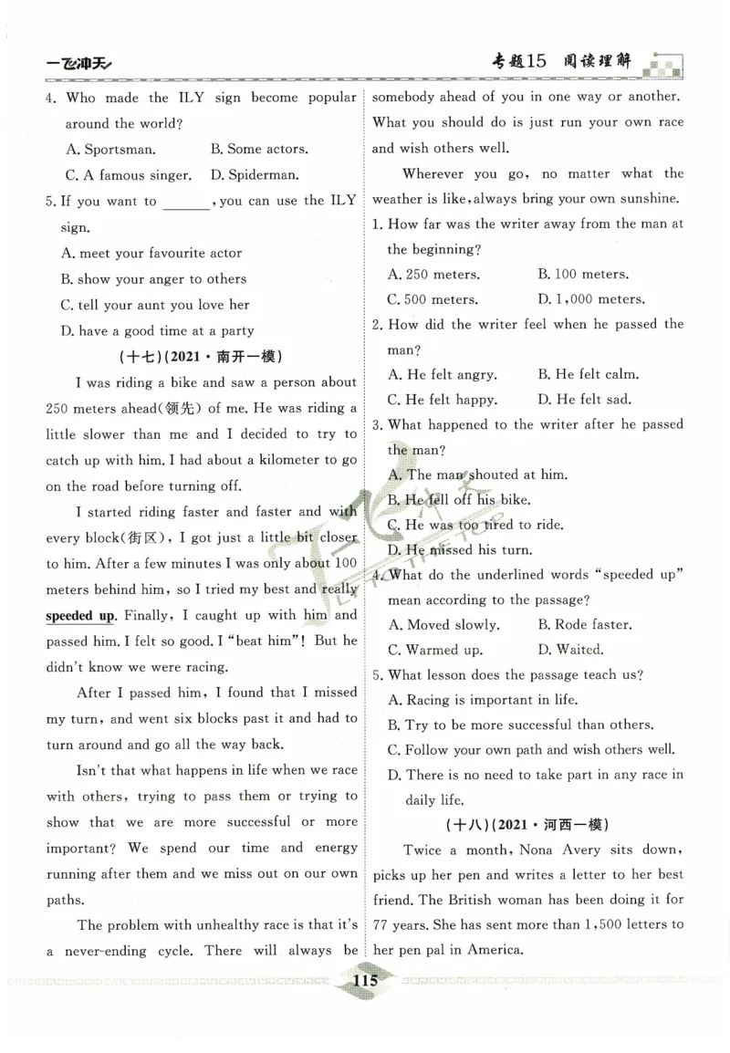 一飞冲天-中考专项精品试题分类-英语_《一飞冲天-中考专项》2026版_一飞冲天-中考专项精品试题分类（2024版）