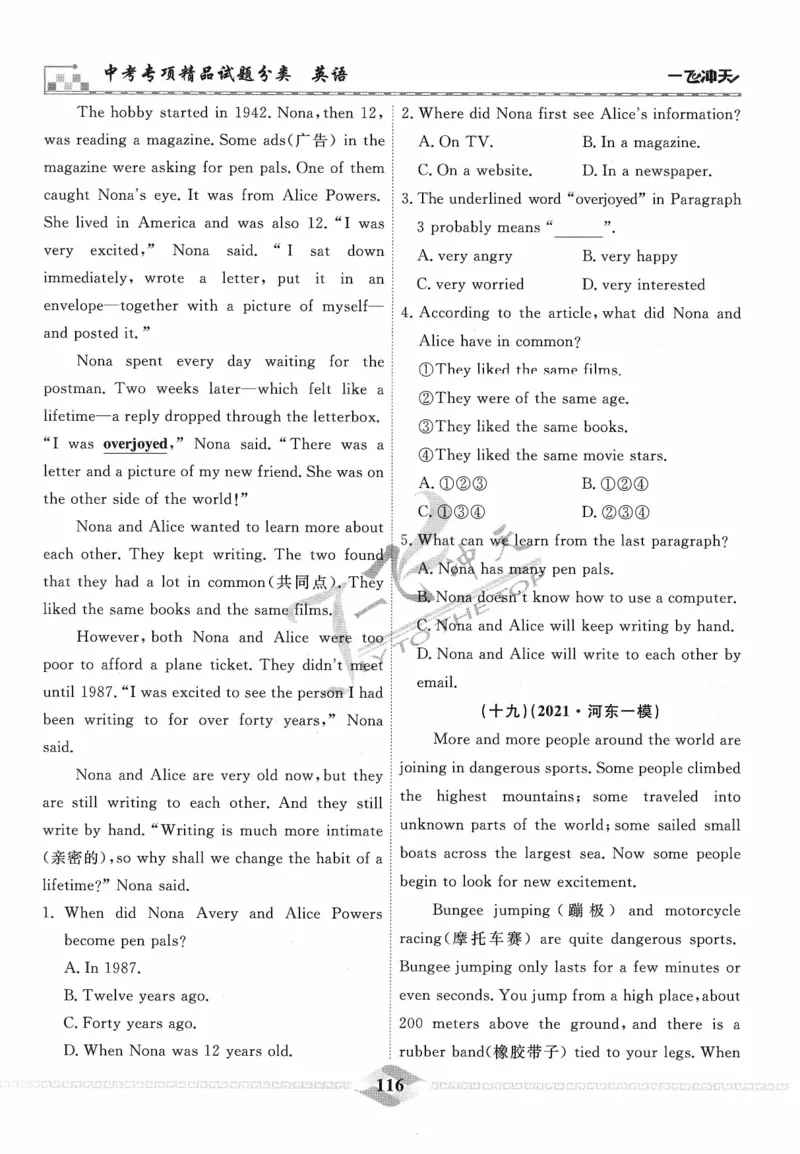 一飞冲天-中考专项精品试题分类-英语_《一飞冲天-中考专项》2026版_一飞冲天-中考专项精品试题分类（2024版）