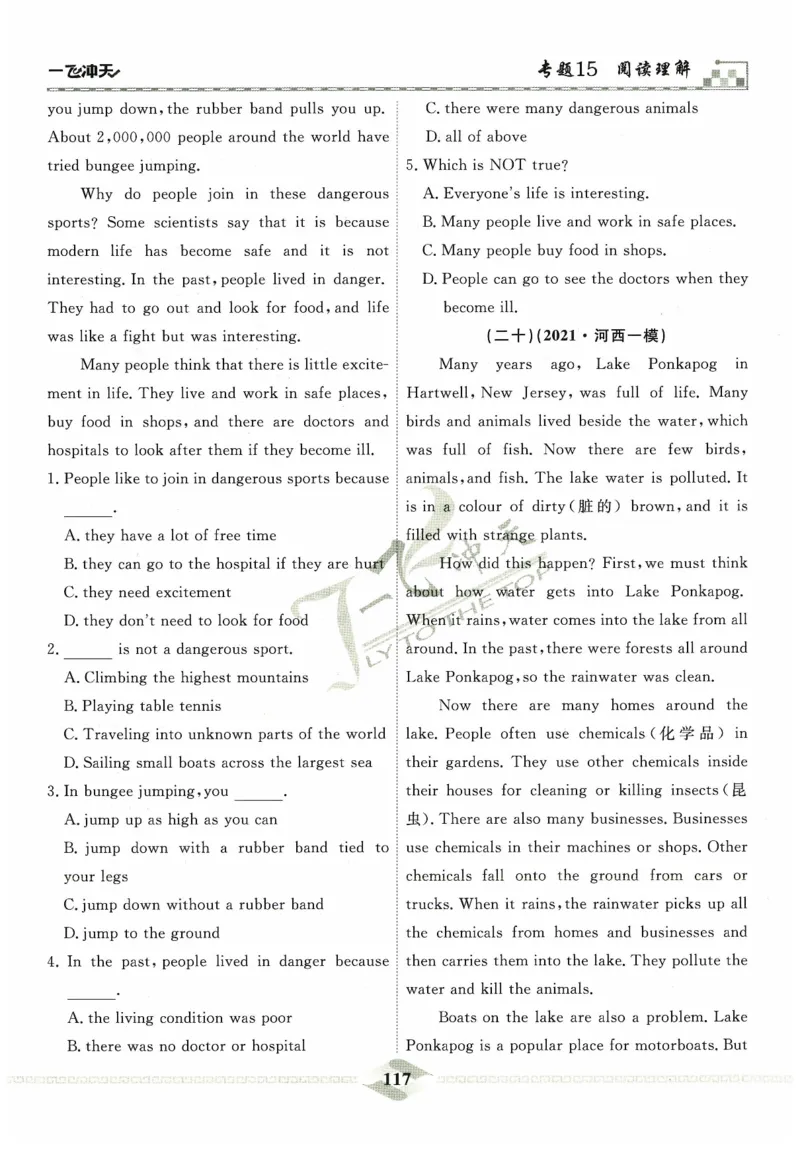 一飞冲天-中考专项精品试题分类-英语_《一飞冲天-中考专项》2026版_一飞冲天-中考专项精品试题分类（2024版）