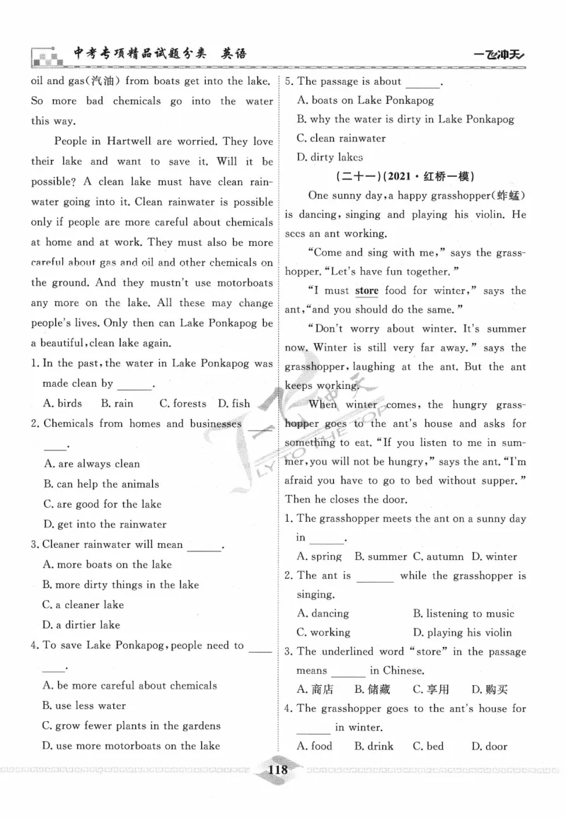 一飞冲天-中考专项精品试题分类-英语_《一飞冲天-中考专项》2026版_一飞冲天-中考专项精品试题分类（2024版）