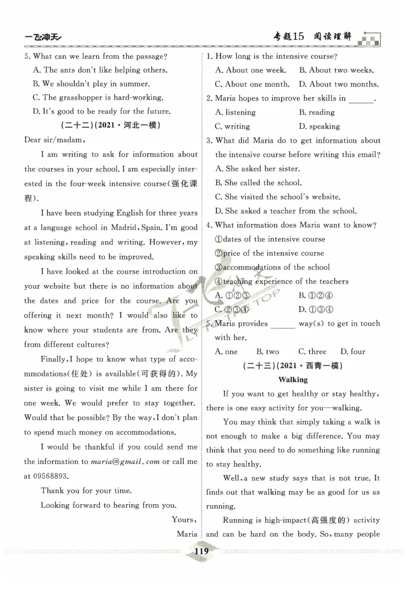 一飞冲天-中考专项精品试题分类-英语_《一飞冲天-中考专项》2026版_一飞冲天-中考专项精品试题分类（2024版）