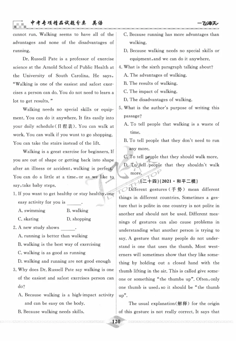 一飞冲天-中考专项精品试题分类-英语_《一飞冲天-中考专项》2026版_一飞冲天-中考专项精品试题分类（2024版）