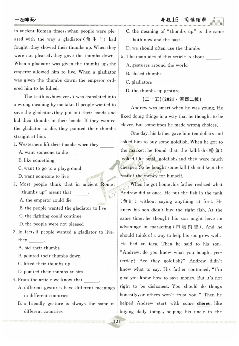 一飞冲天-中考专项精品试题分类-英语_《一飞冲天-中考专项》2026版_一飞冲天-中考专项精品试题分类（2024版）