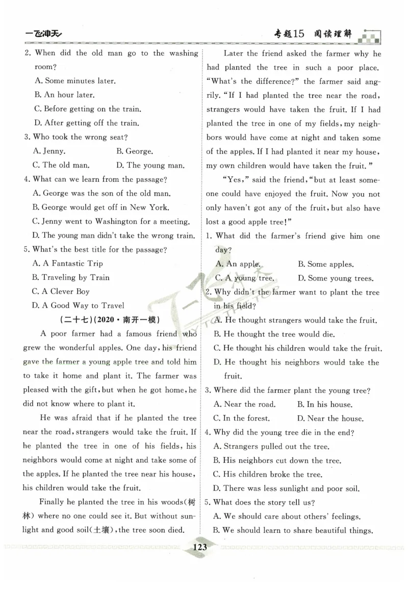 一飞冲天-中考专项精品试题分类-英语_《一飞冲天-中考专项》2026版_一飞冲天-中考专项精品试题分类（2024版）