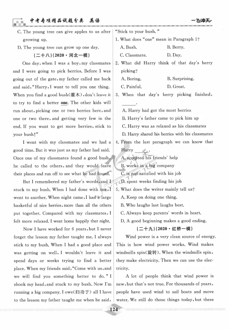 一飞冲天-中考专项精品试题分类-英语_《一飞冲天-中考专项》2026版_一飞冲天-中考专项精品试题分类（2024版）