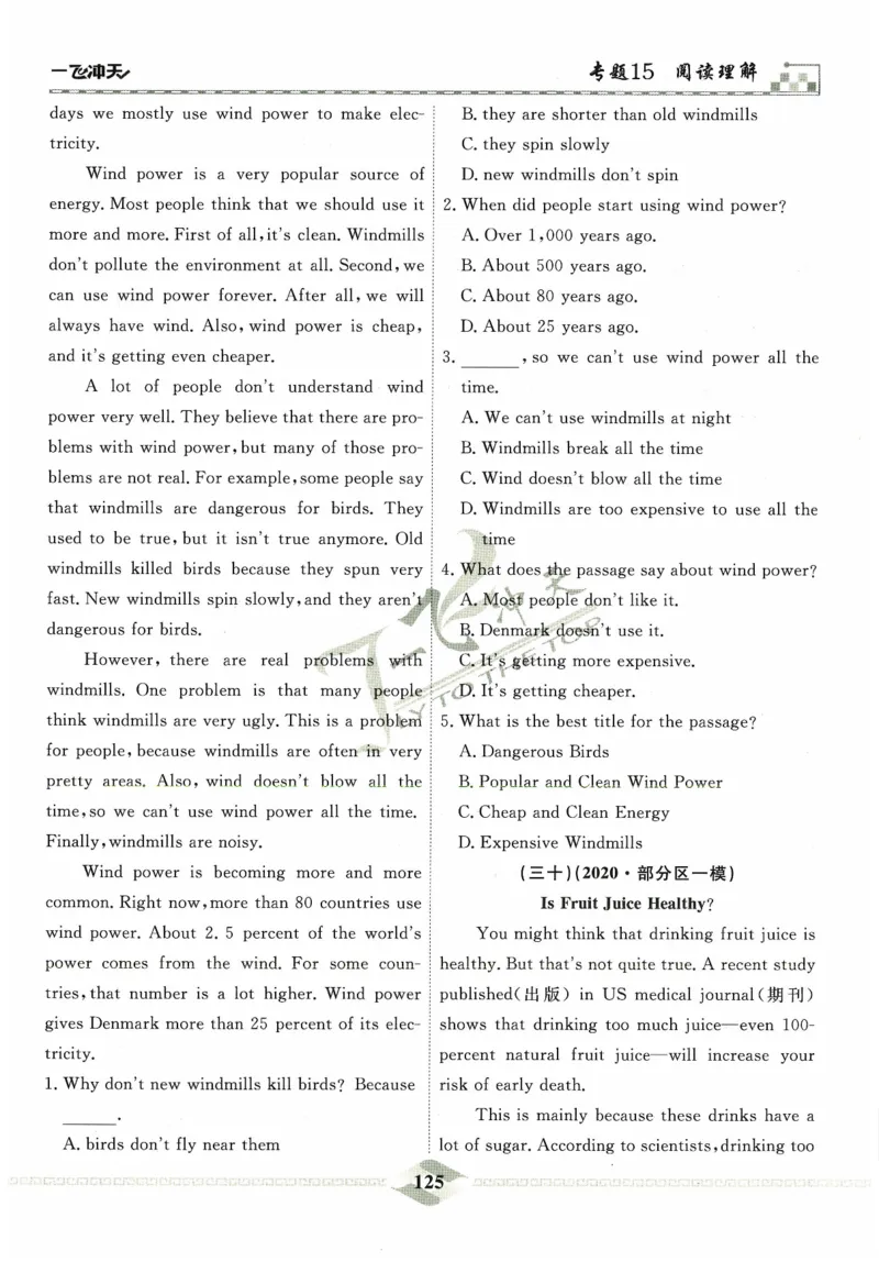 一飞冲天-中考专项精品试题分类-英语_《一飞冲天-中考专项》2026版_一飞冲天-中考专项精品试题分类（2024版）