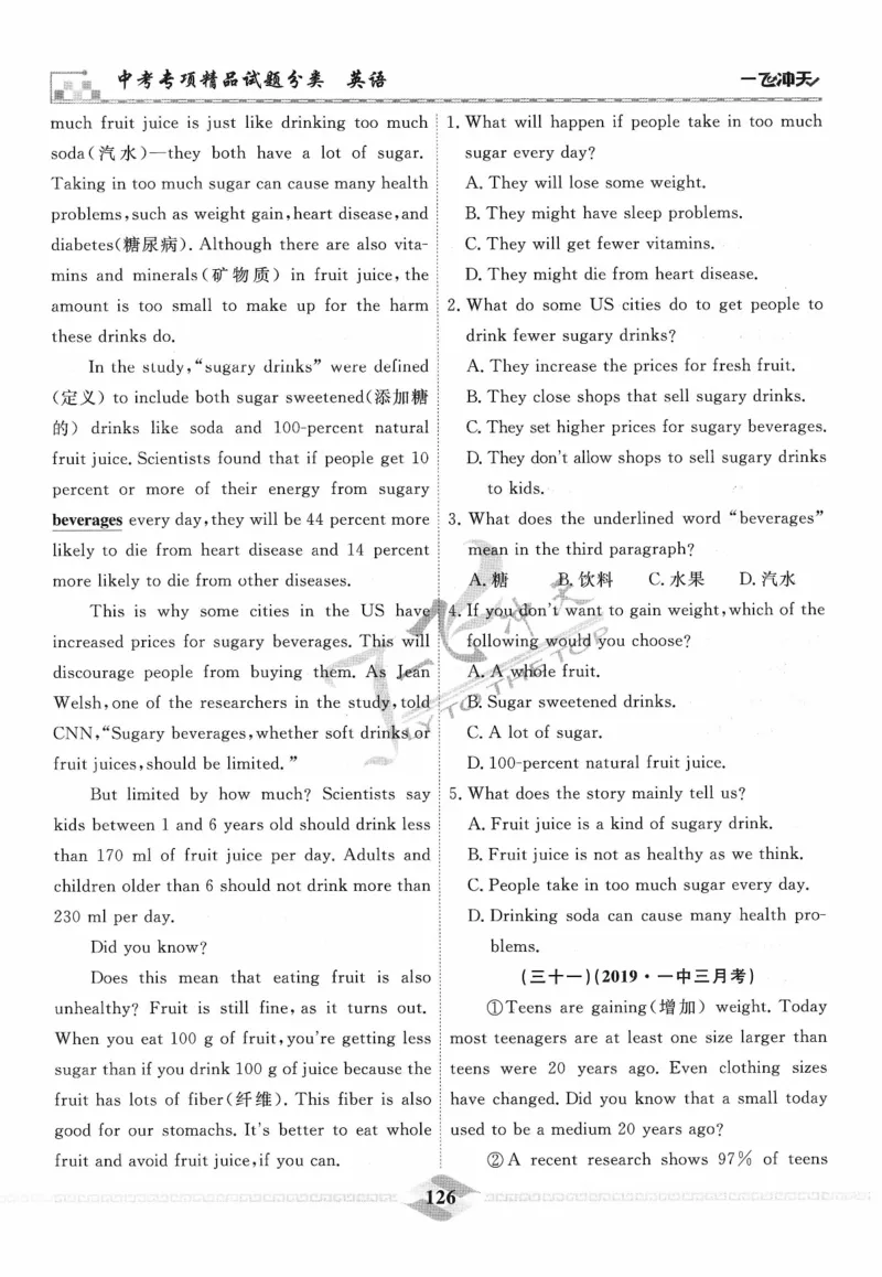 一飞冲天-中考专项精品试题分类-英语_《一飞冲天-中考专项》2026版_一飞冲天-中考专项精品试题分类（2024版）