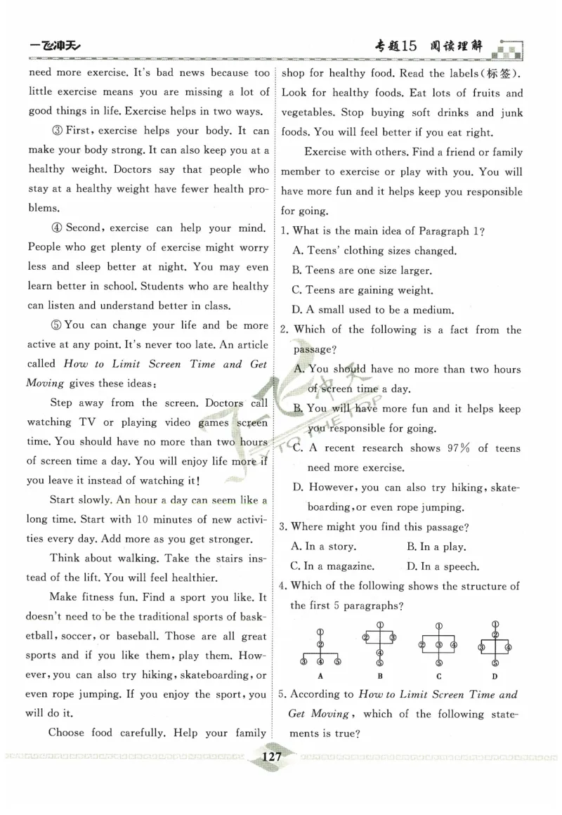 一飞冲天-中考专项精品试题分类-英语_《一飞冲天-中考专项》2026版_一飞冲天-中考专项精品试题分类（2024版）