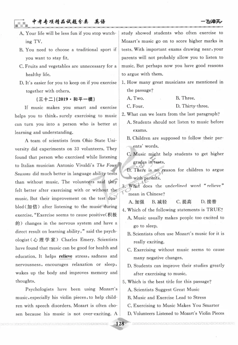 一飞冲天-中考专项精品试题分类-英语_《一飞冲天-中考专项》2026版_一飞冲天-中考专项精品试题分类（2024版）