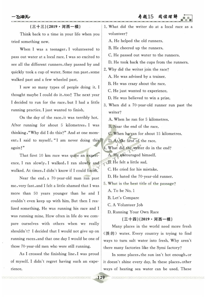 一飞冲天-中考专项精品试题分类-英语_《一飞冲天-中考专项》2026版_一飞冲天-中考专项精品试题分类（2024版）