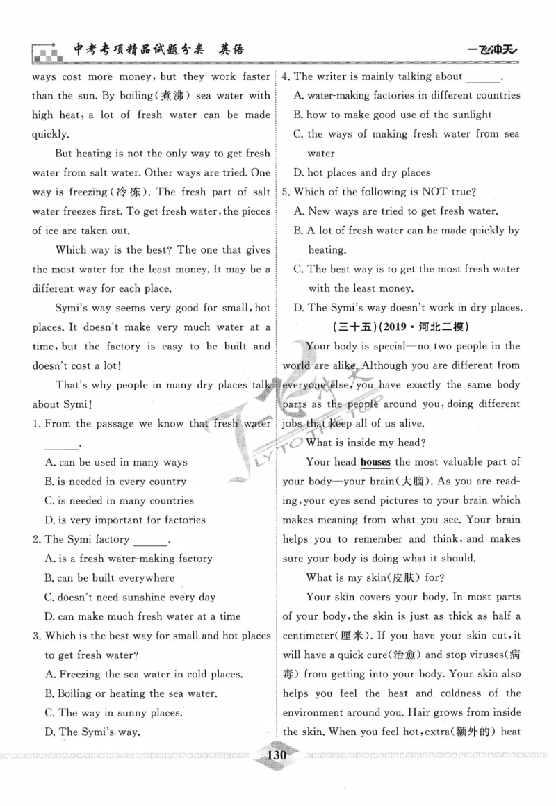 一飞冲天-中考专项精品试题分类-英语_《一飞冲天-中考专项》2026版_一飞冲天-中考专项精品试题分类（2024版）