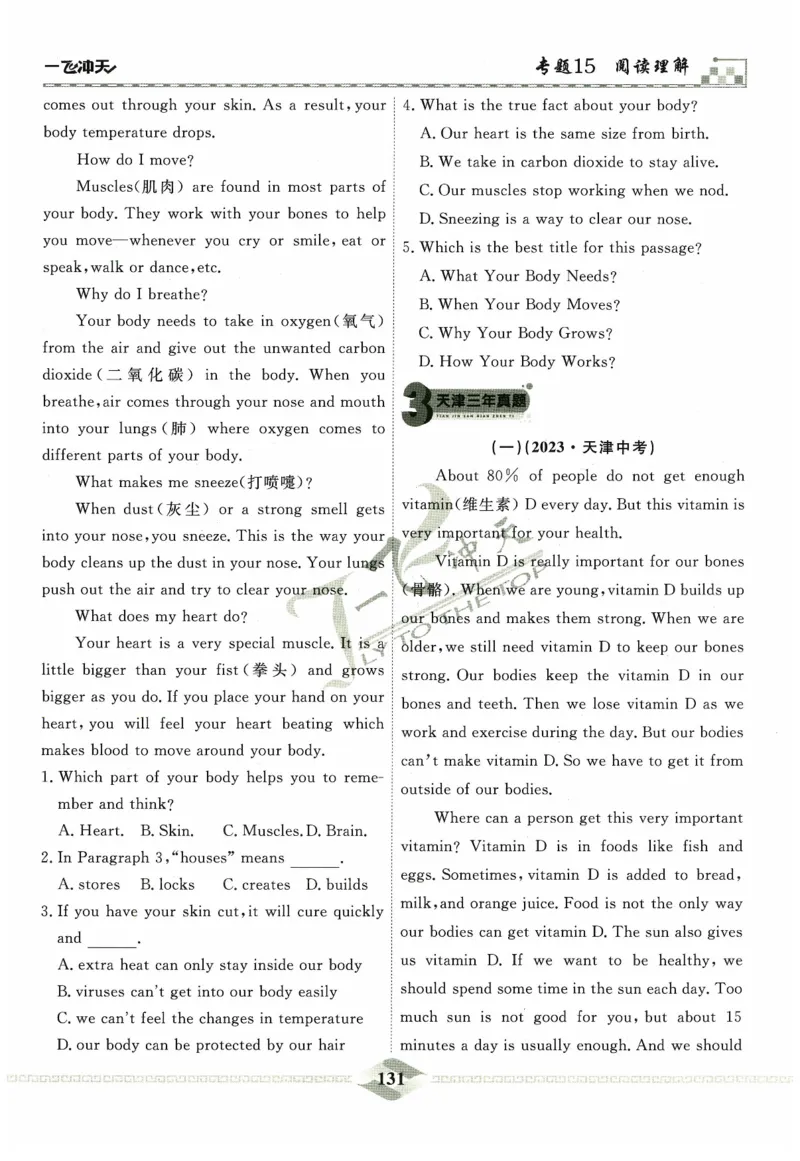 一飞冲天-中考专项精品试题分类-英语_《一飞冲天-中考专项》2026版_一飞冲天-中考专项精品试题分类（2024版）