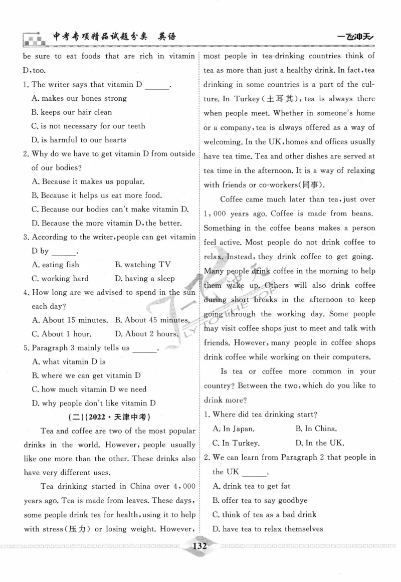 一飞冲天-中考专项精品试题分类-英语_《一飞冲天-中考专项》2026版_一飞冲天-中考专项精品试题分类（2024版）