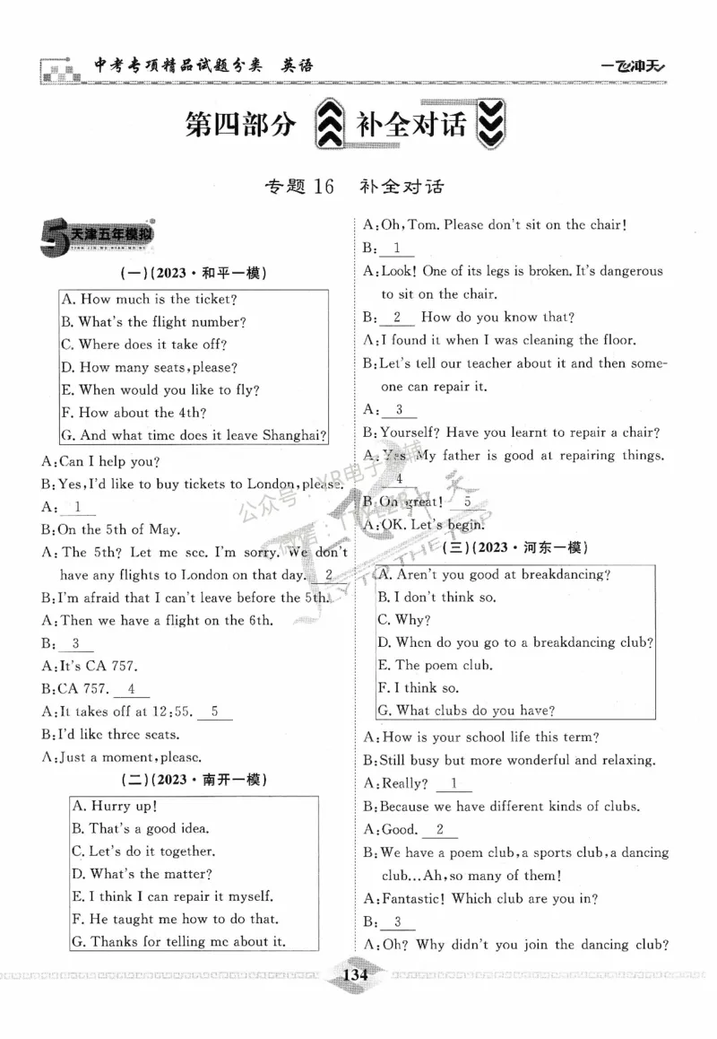 一飞冲天-中考专项精品试题分类-英语_《一飞冲天-中考专项》2026版_一飞冲天-中考专项精品试题分类（2024版）