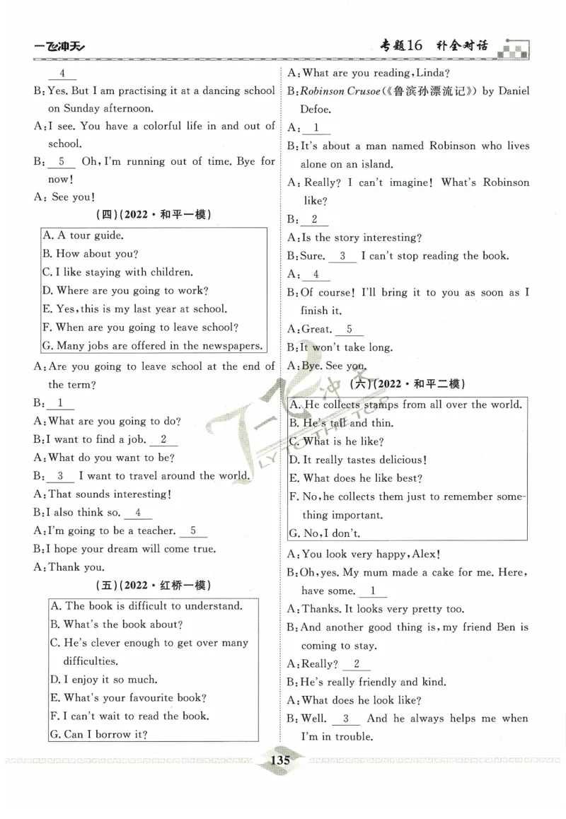 一飞冲天-中考专项精品试题分类-英语_《一飞冲天-中考专项》2026版_一飞冲天-中考专项精品试题分类（2024版）