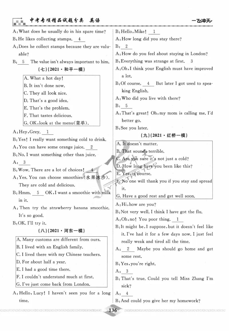 一飞冲天-中考专项精品试题分类-英语_《一飞冲天-中考专项》2026版_一飞冲天-中考专项精品试题分类（2024版）