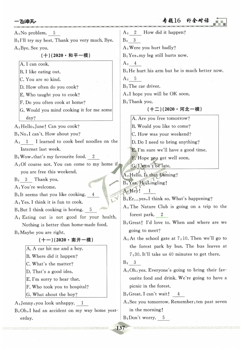 一飞冲天-中考专项精品试题分类-英语_《一飞冲天-中考专项》2026版_一飞冲天-中考专项精品试题分类（2024版）