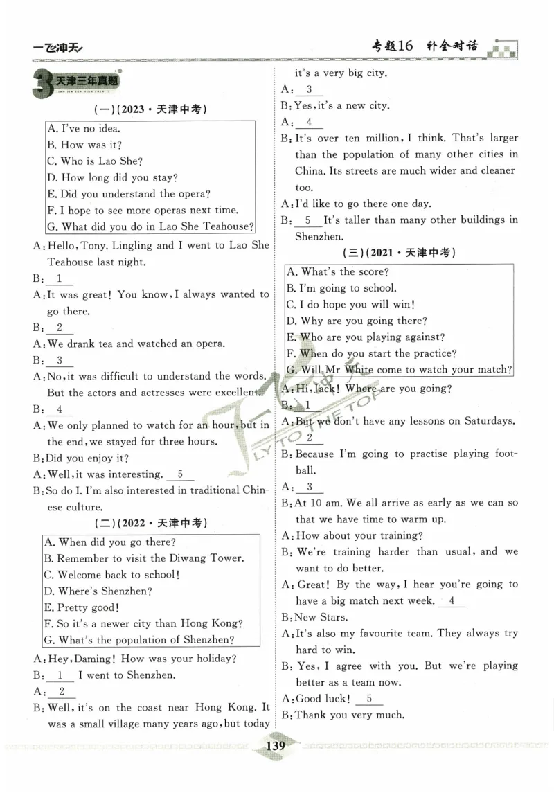 一飞冲天-中考专项精品试题分类-英语_《一飞冲天-中考专项》2026版_一飞冲天-中考专项精品试题分类（2024版）