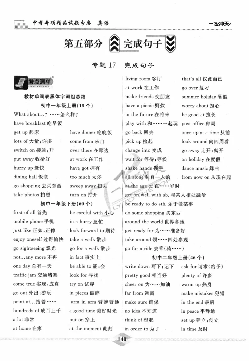 一飞冲天-中考专项精品试题分类-英语_《一飞冲天-中考专项》2026版_一飞冲天-中考专项精品试题分类（2024版）