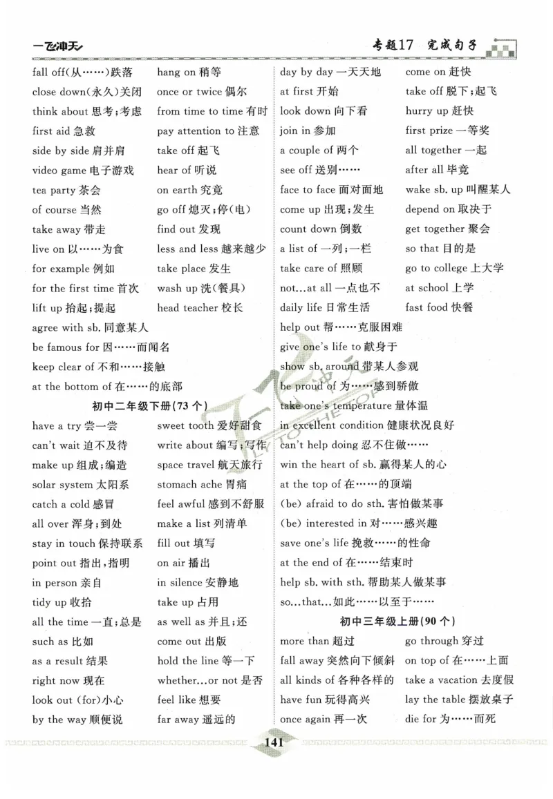 一飞冲天-中考专项精品试题分类-英语_《一飞冲天-中考专项》2026版_一飞冲天-中考专项精品试题分类（2024版）