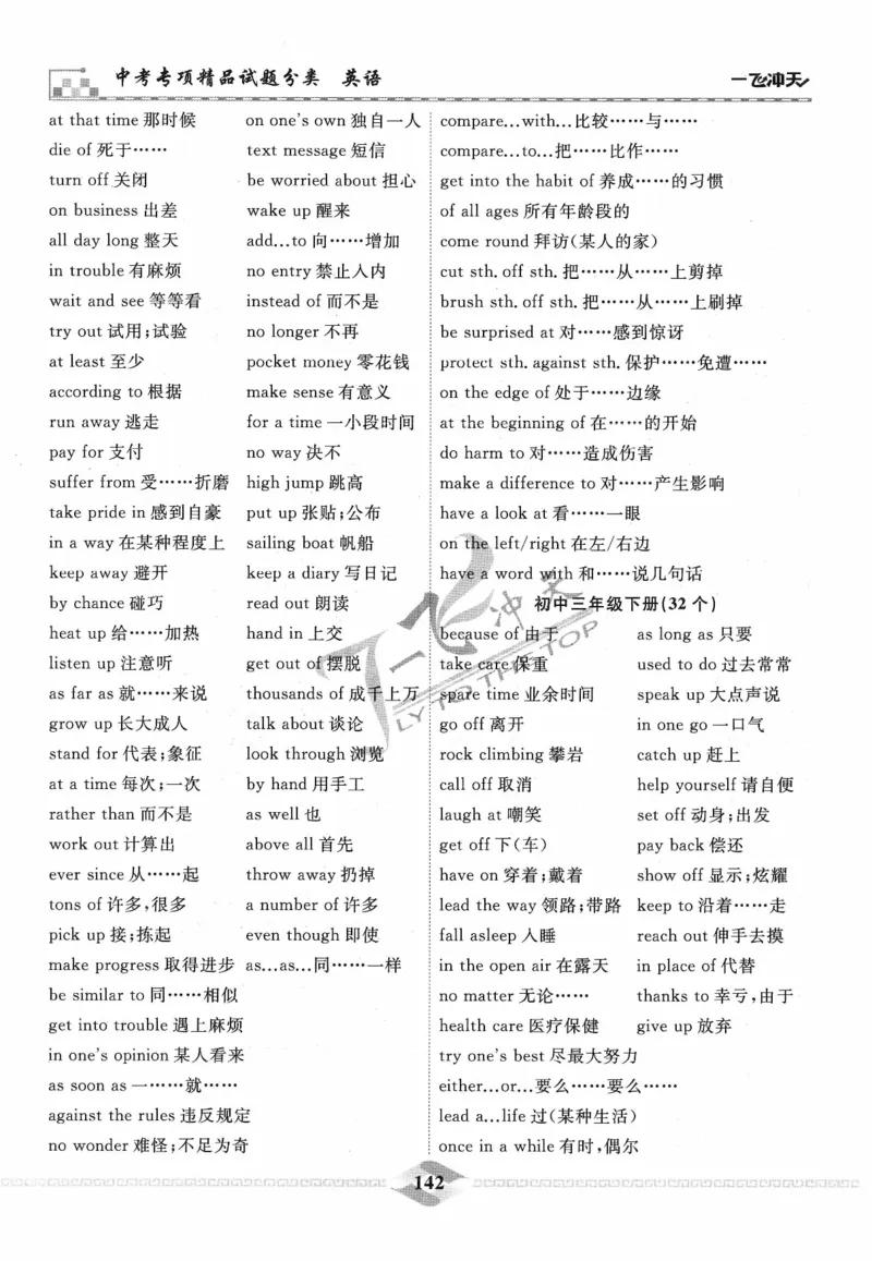 一飞冲天-中考专项精品试题分类-英语_《一飞冲天-中考专项》2026版_一飞冲天-中考专项精品试题分类（2024版）