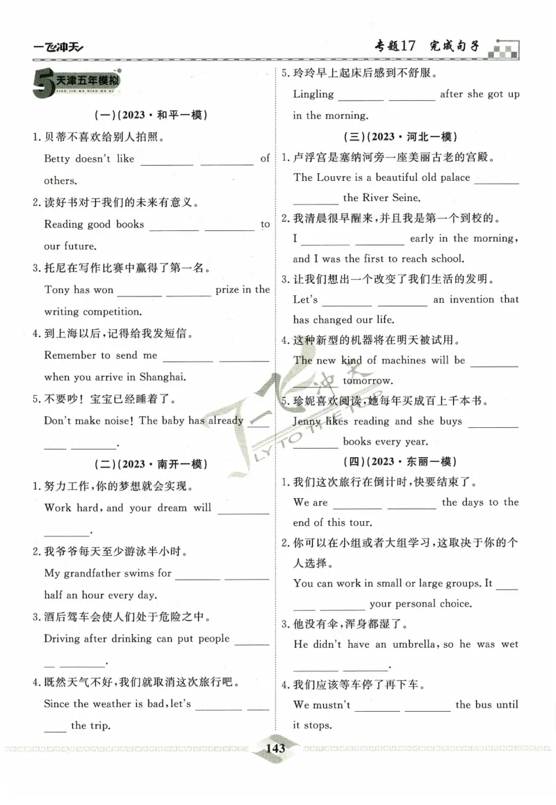 一飞冲天-中考专项精品试题分类-英语_《一飞冲天-中考专项》2026版_一飞冲天-中考专项精品试题分类（2024版）