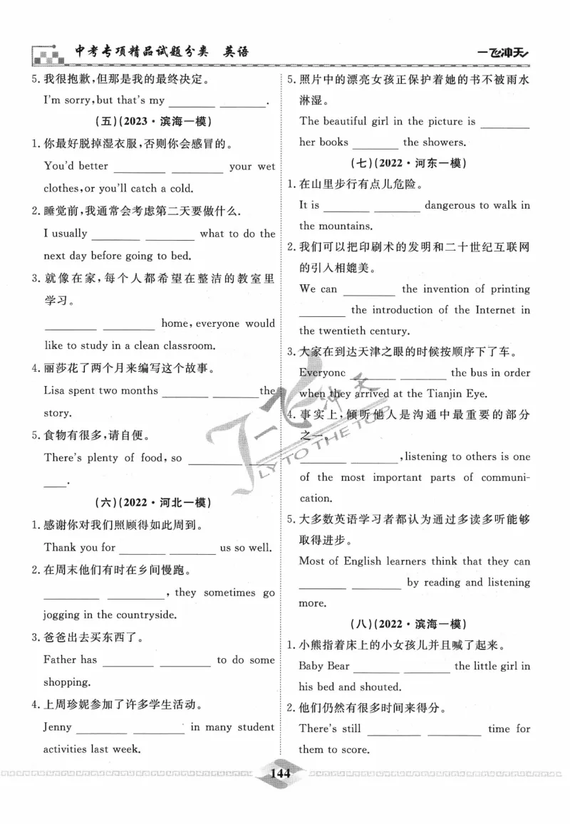 一飞冲天-中考专项精品试题分类-英语_《一飞冲天-中考专项》2026版_一飞冲天-中考专项精品试题分类（2024版）